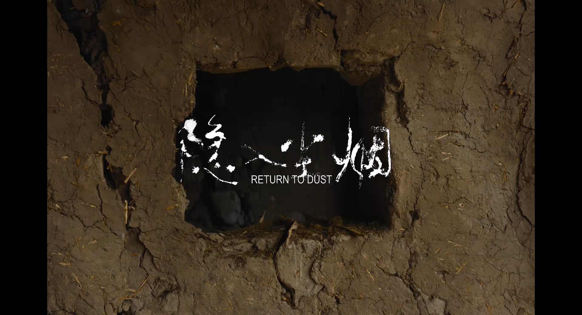 隐入尘烟合集版第01集(大结局)
