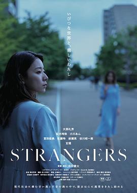 陌生人2024