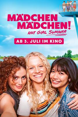 女孩们,女孩们!