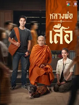 龙婆虎(全集)