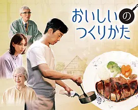 美味的制作方法(全集)